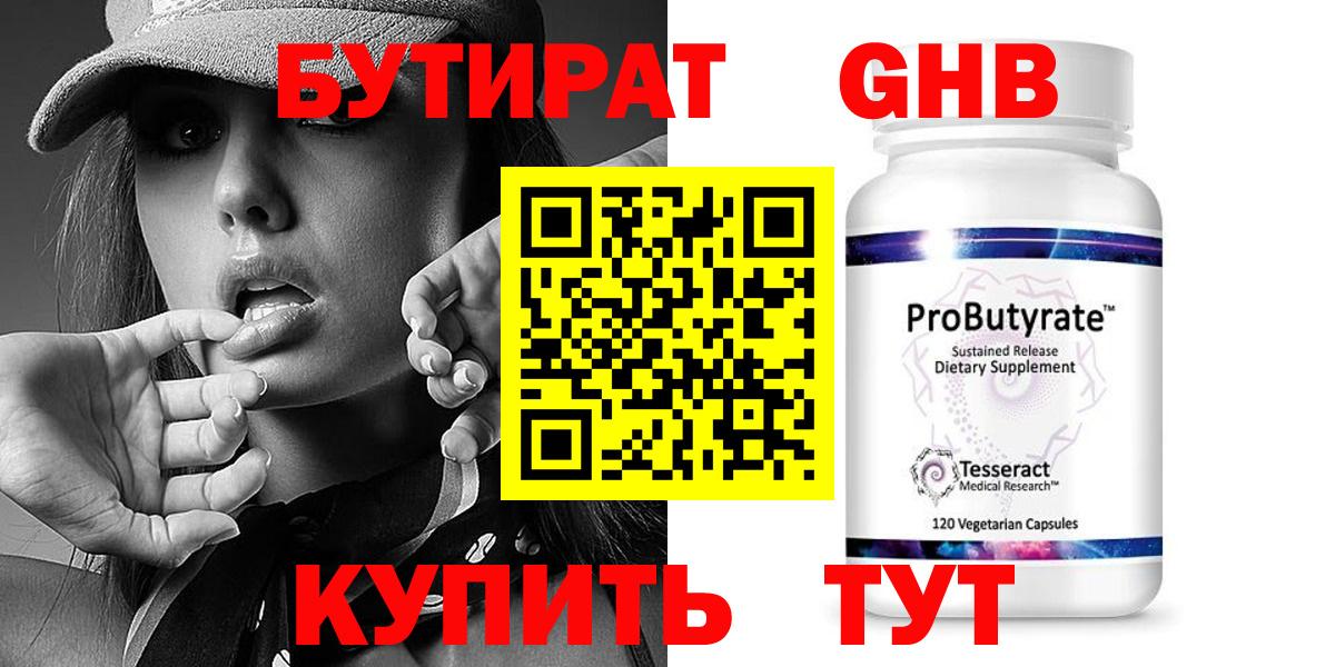 БУТИРАТ BDO 33% Рязань