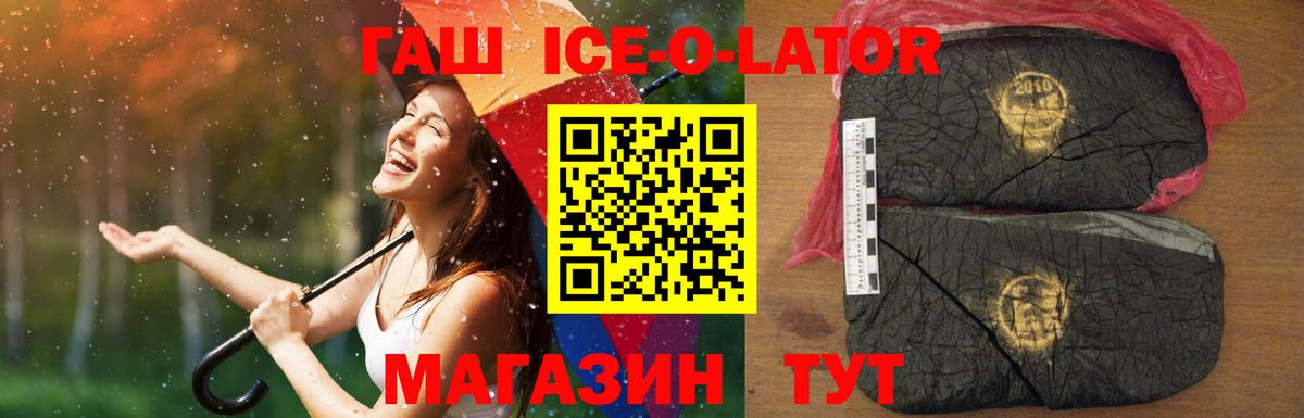 Гашиш Ice-O-Lator  Вход с VPN  закладка  ГАШ хэш  Рязань  ГАШ 