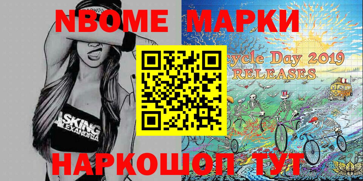Марки 25I-NBOMe 1,8мг Рязань